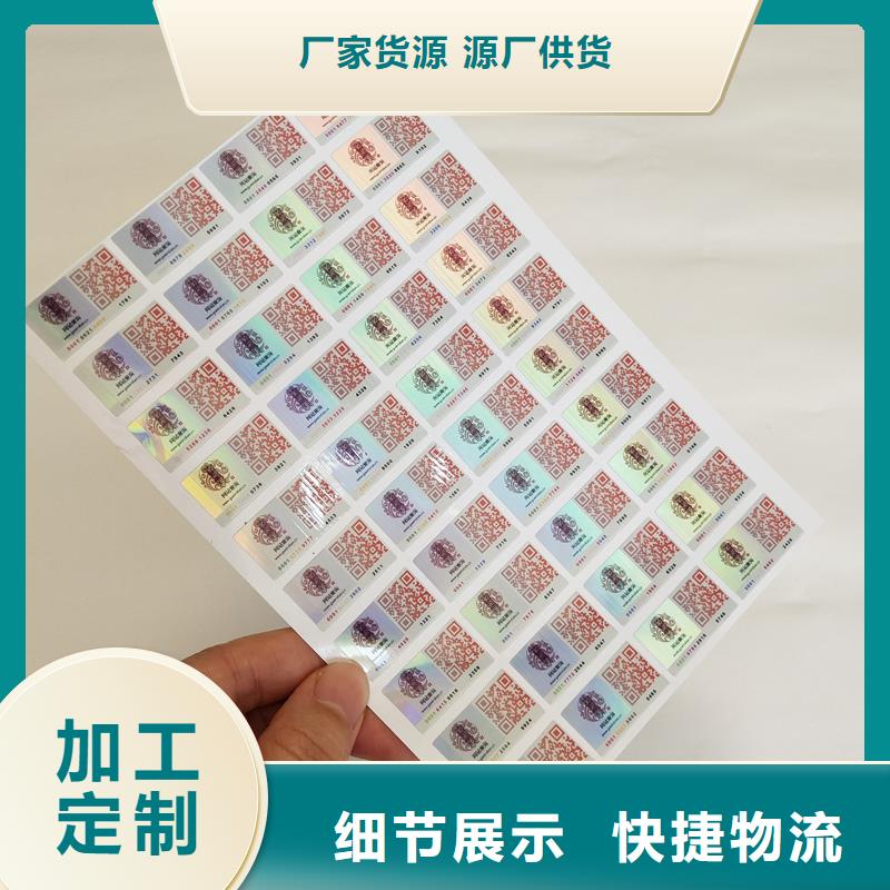  防偽標識廠家優(yōu)良材質(zhì)