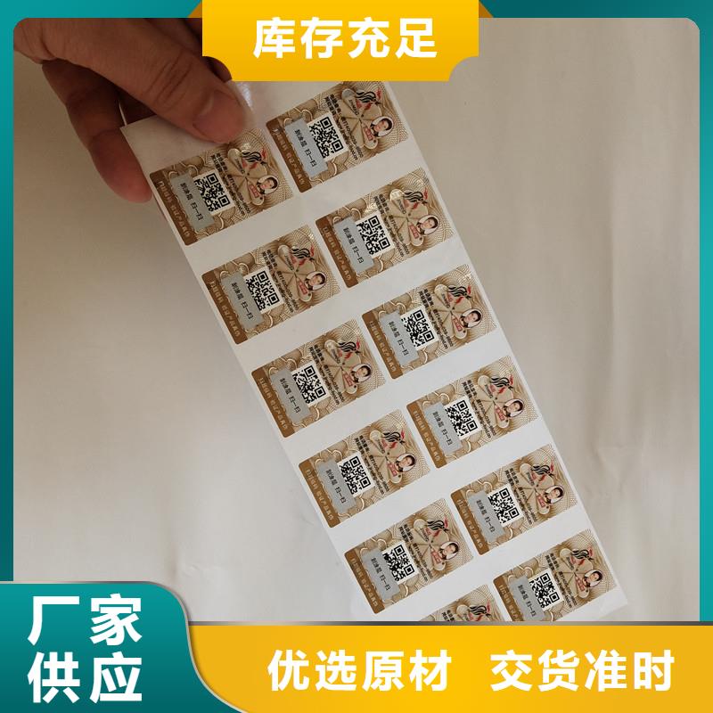 【防偽標簽_防偽資格專業完善售后】出廠價
