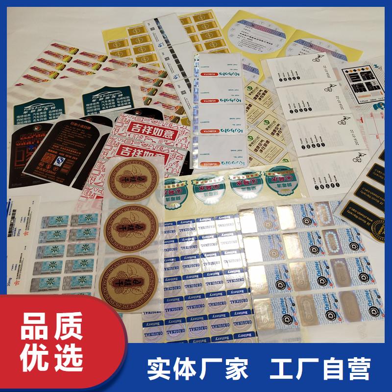 【防偽標簽】防偽制作品質信得過卓越品質保障