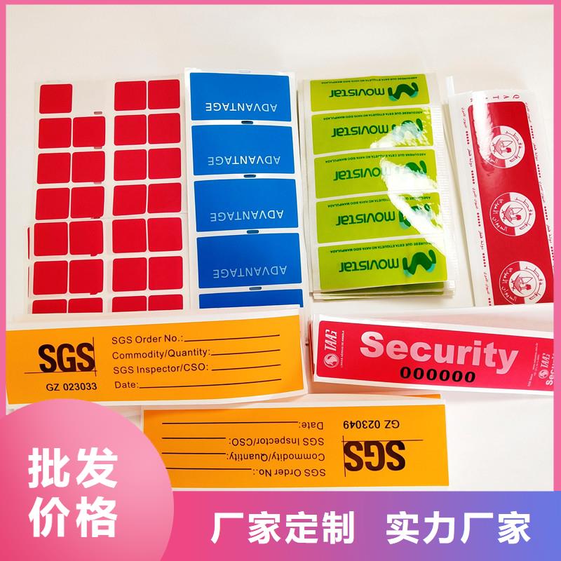 【防偽標簽】_防偽定制商家直供品質有保障