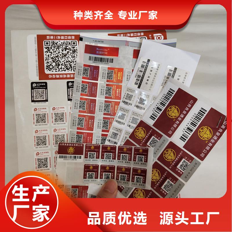 【防偽標簽】防偽定制廠家批發價本地供應商