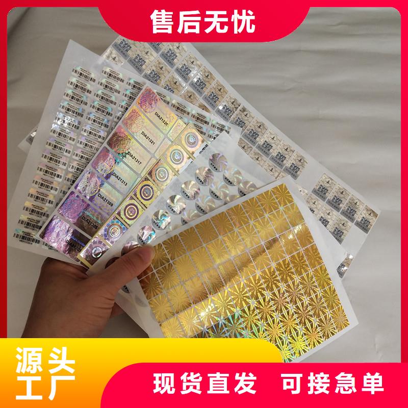 防偽標簽防偽標簽印刷廠制造生產銷售當地服務商