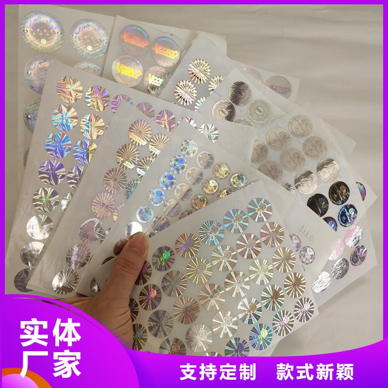 防偽標(biāo)簽【防偽紙】質(zhì)檢嚴(yán)格誠信可靠