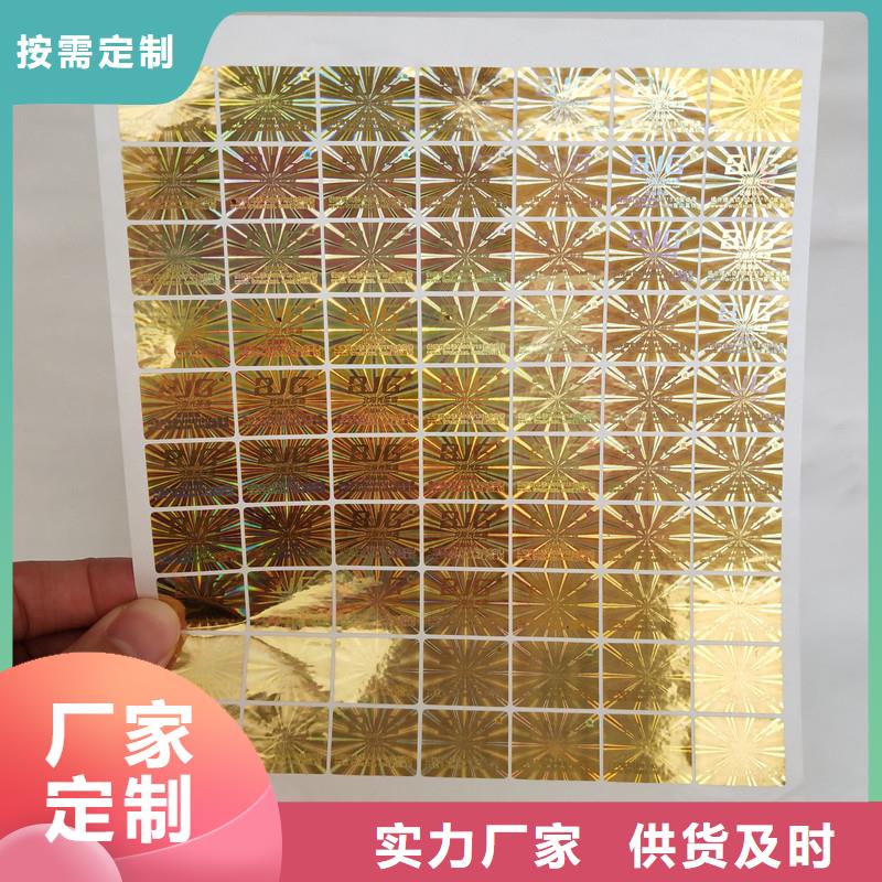 【防偽標簽_防偽標簽印刷廠出廠價】質量為本