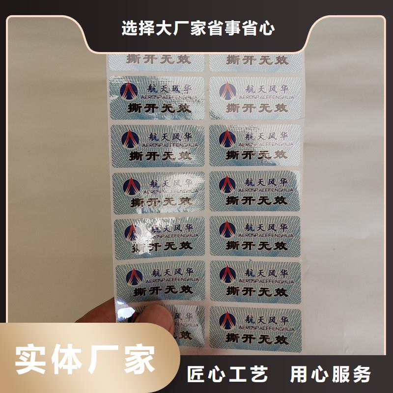 防偽標簽防偽廠家直銷大量現貨本地經銷商