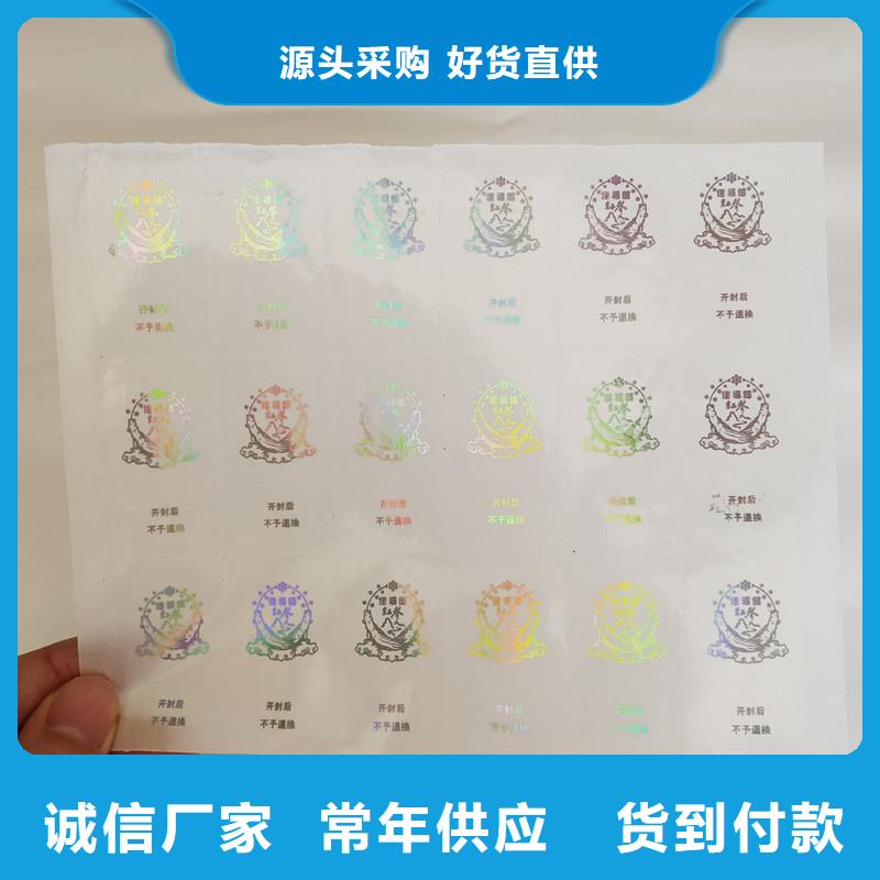 防偽標簽防偽規格齊全本地生產商