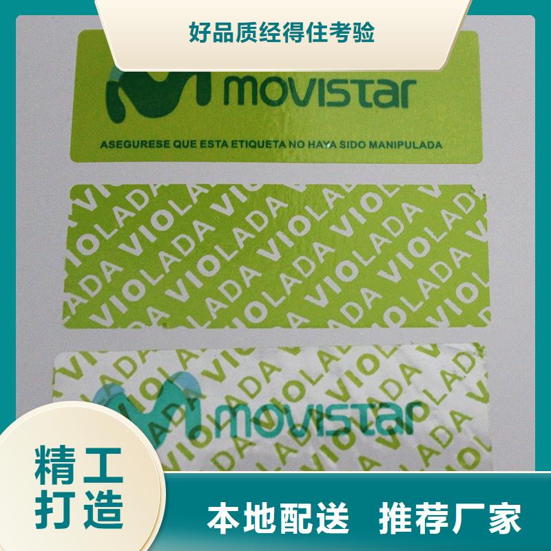 【防偽標簽】防偽源頭工廠優質工藝
