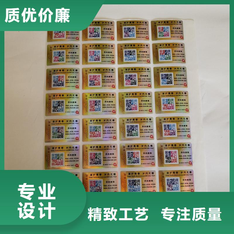 【防偽標(biāo)簽_防偽資格品質(zhì)信得過】實拍品質(zhì)保障