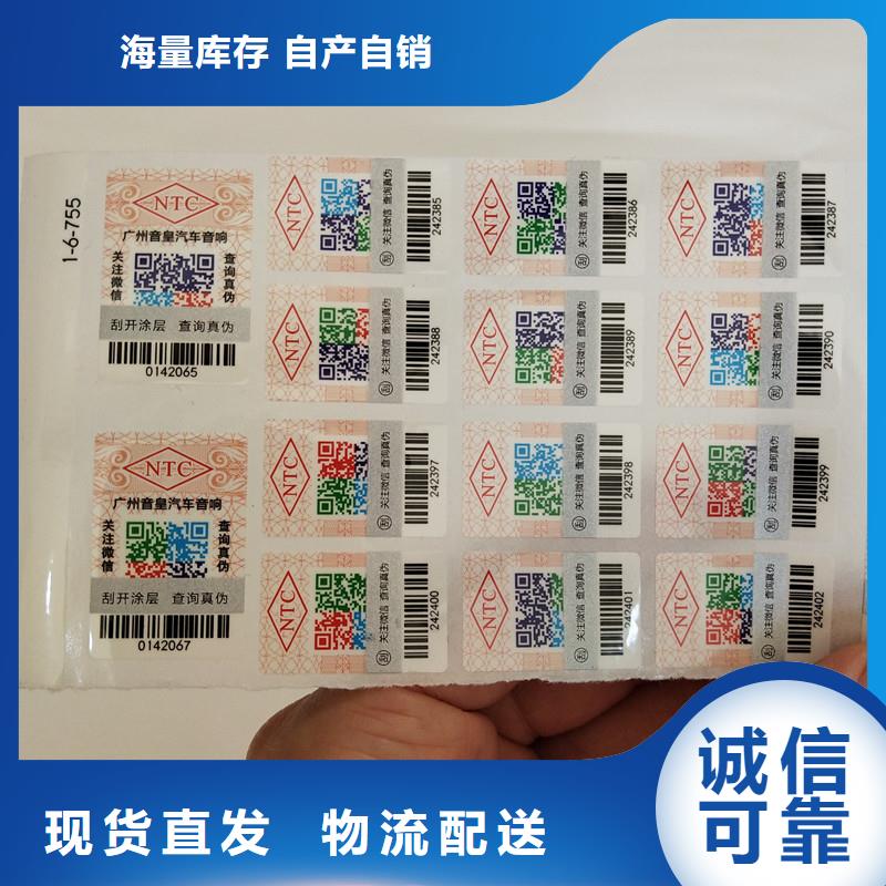 防偽標(biāo)簽?zāi)竞袕S家廠誠(chéng)信經(jīng)營(yíng)買的是放心