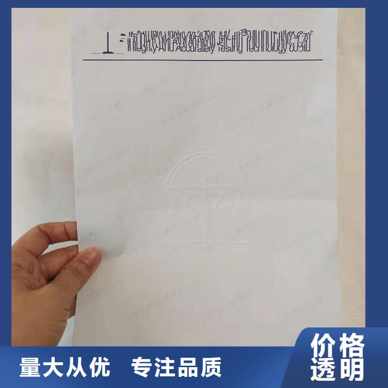 防偽紙防偽定制誠信商家服務熱情質量無憂