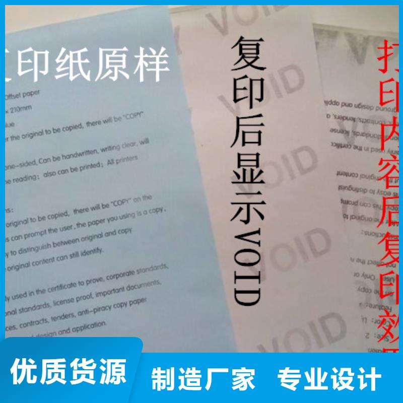 防偽紙防偽收藏源頭采購本地貨源