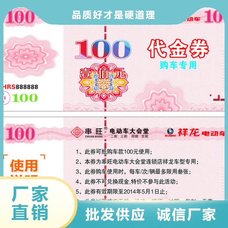 防偽票券【防偽印刷廠家】源廠供貨快速發(fā)貨