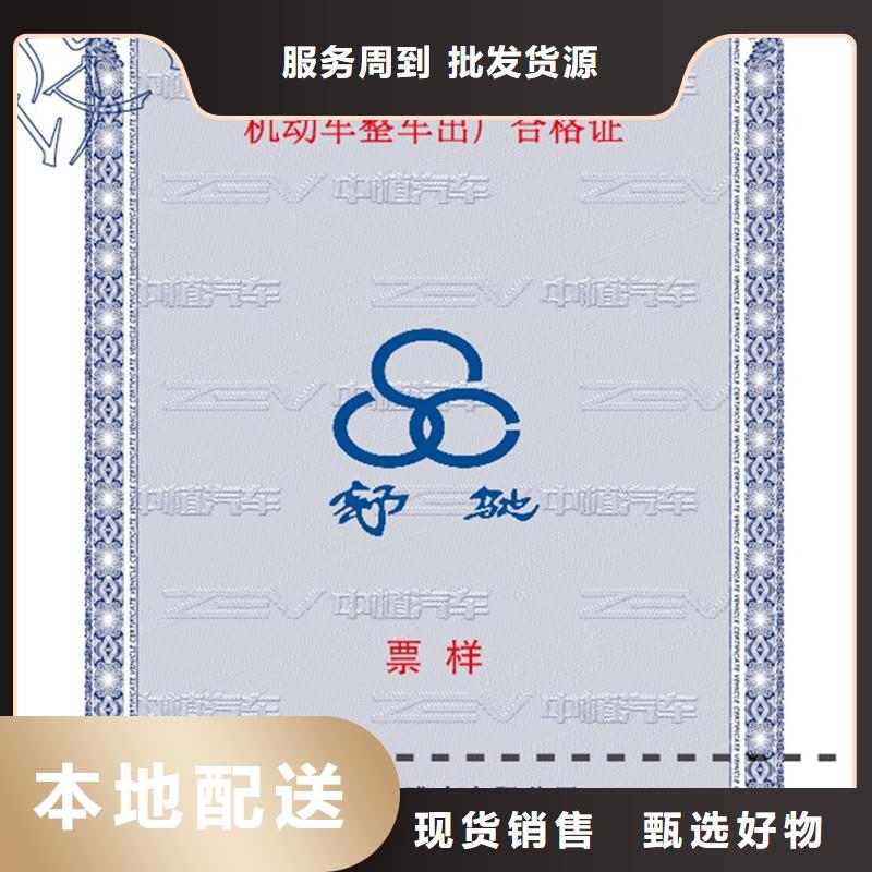 汽車合格證防偽收藏現貨交易本地經銷商