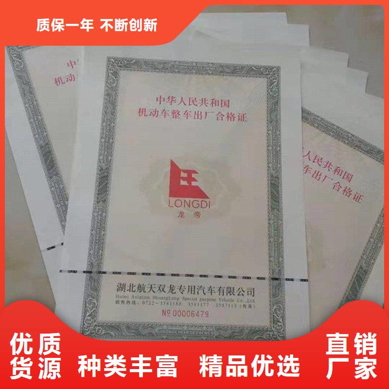 汽車合格證防偽無中間商廠家直銷誠信廠家