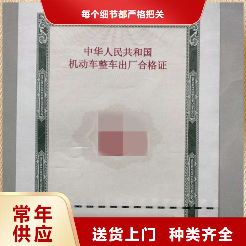 汽車合格證-防偽紙適用范圍廣同城公司