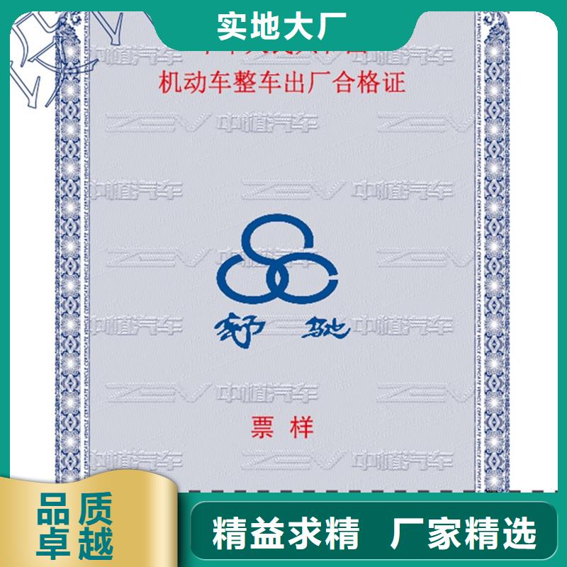 汽車合格證防偽收藏滿足客戶需求廠家現貨供應
