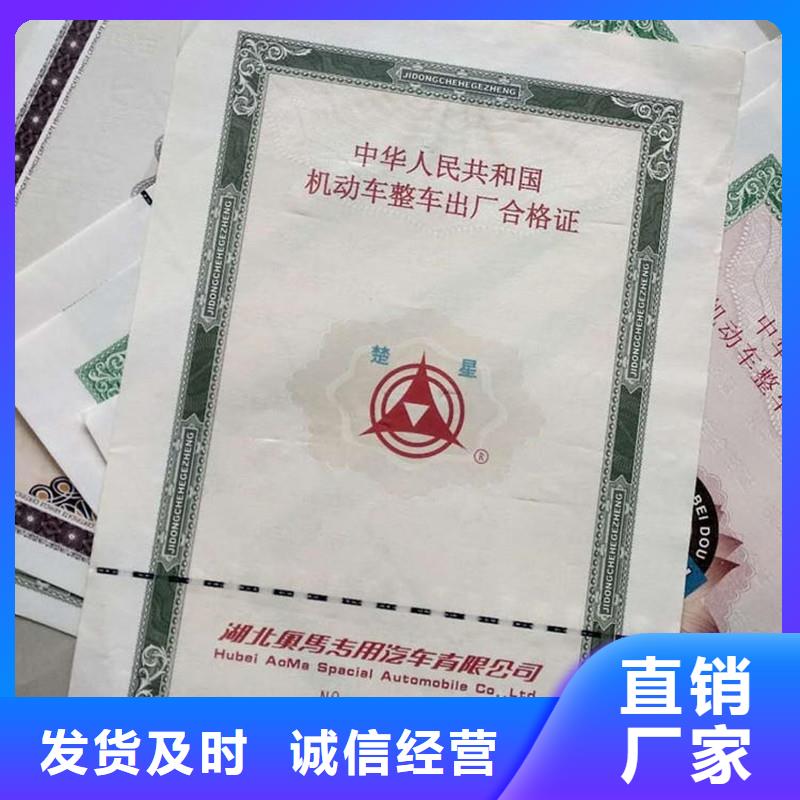 汽車合格證防偽實力廠商當地服務商