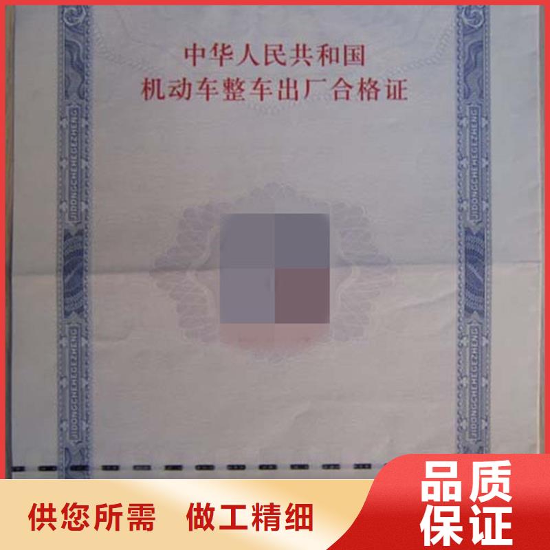 【汽車合格證-防偽定制現(xiàn)貨充足量大優(yōu)惠】本地公司