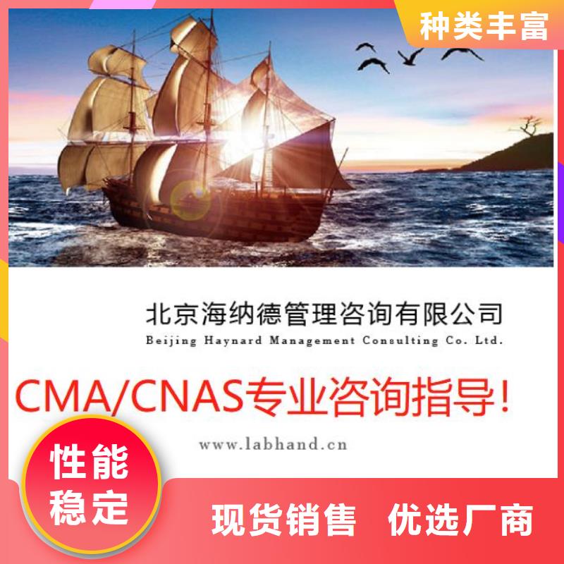 CMA资质认定实验室认可优选原材采购无忧