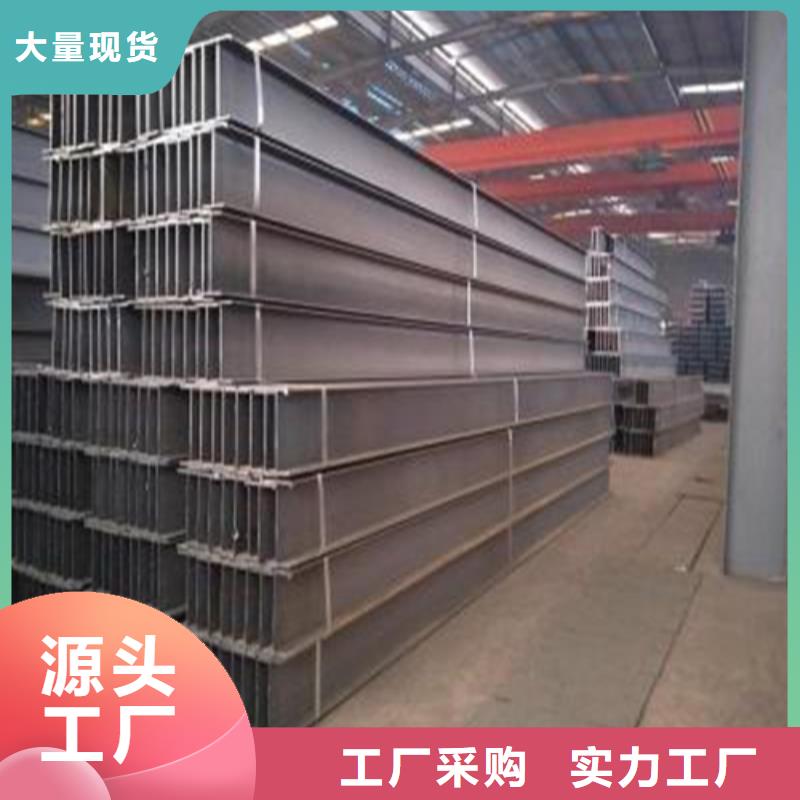 H型鋼【H型鋼廠家】買的放心應用范圍廣泛