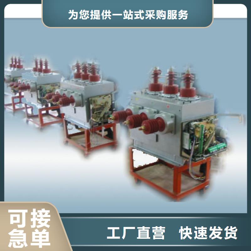 VS1-12/1000-25户内真空断路器手车式好产品价格低