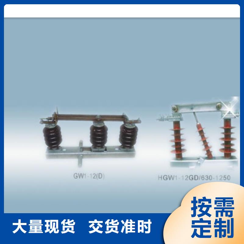 HGW1-40.5/630A隔离刀闸{当地}公司