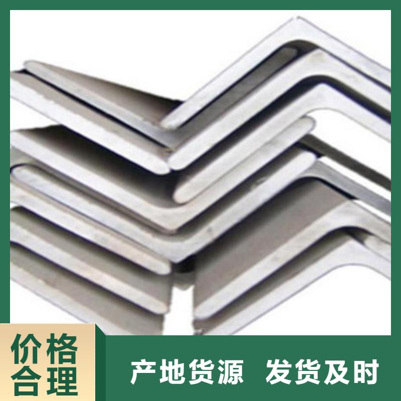 不銹鋼角鋼好貨有保障質(zhì)優(yōu)價廉
