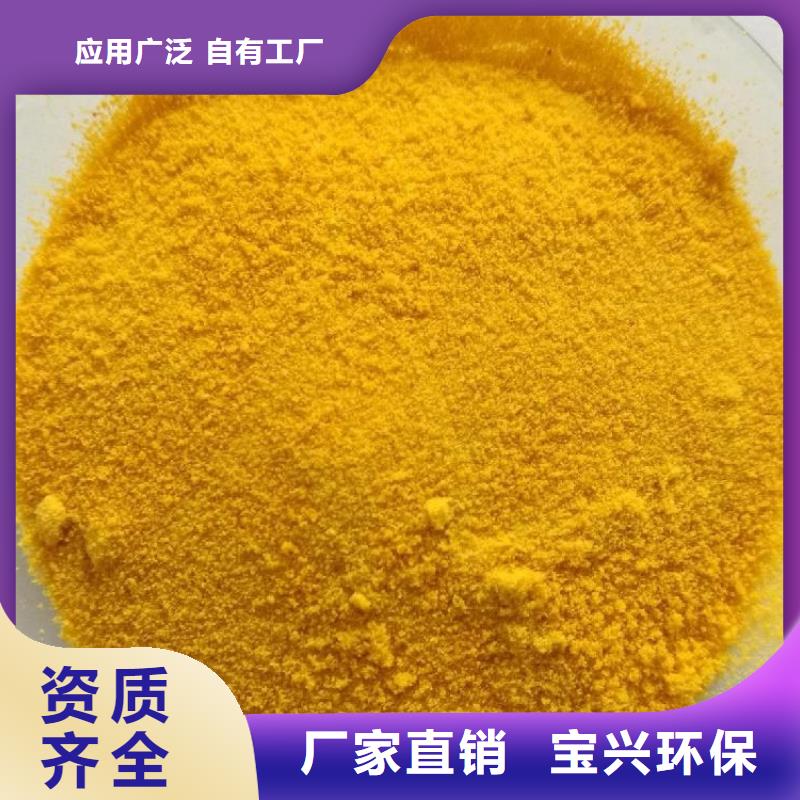 ?黃色聚合氯化鋁一致好評(píng)產(chǎn)品品質(zhì)保障價(jià)格合理