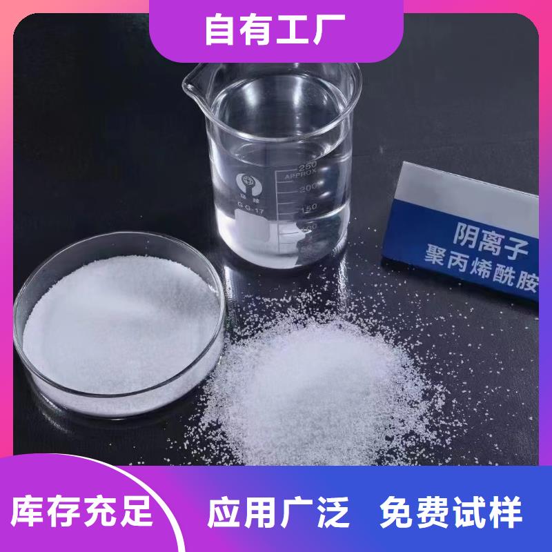 PAM陰離子降本增效現貨滿足大量采購