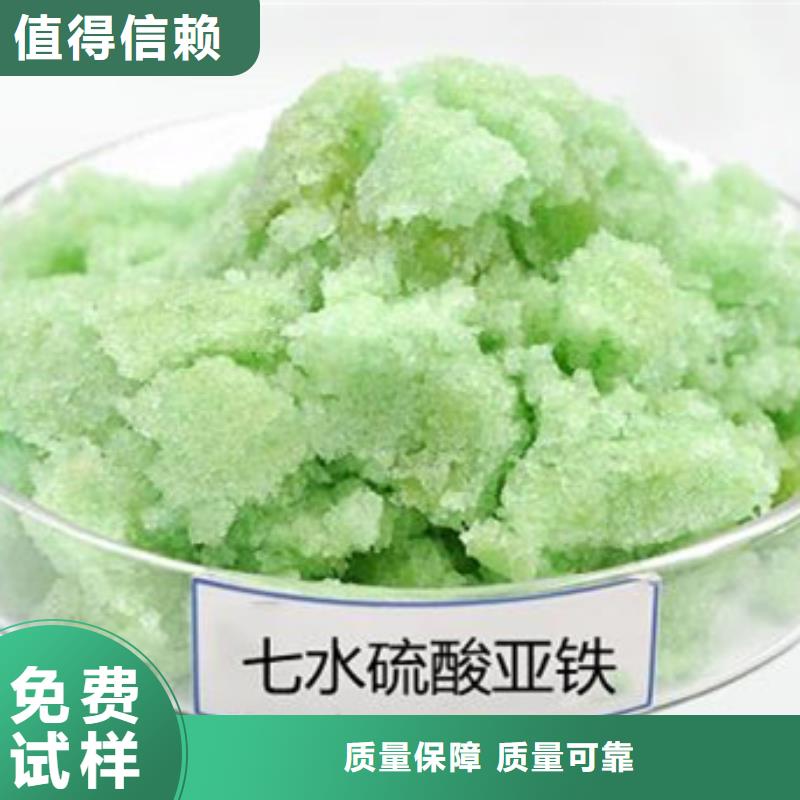 農用硫酸亞鐵定金鎖價穩定質量同城品牌