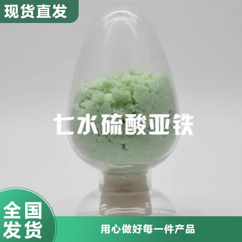 硫酸亞鐵拒絕中間商強力去污價格低