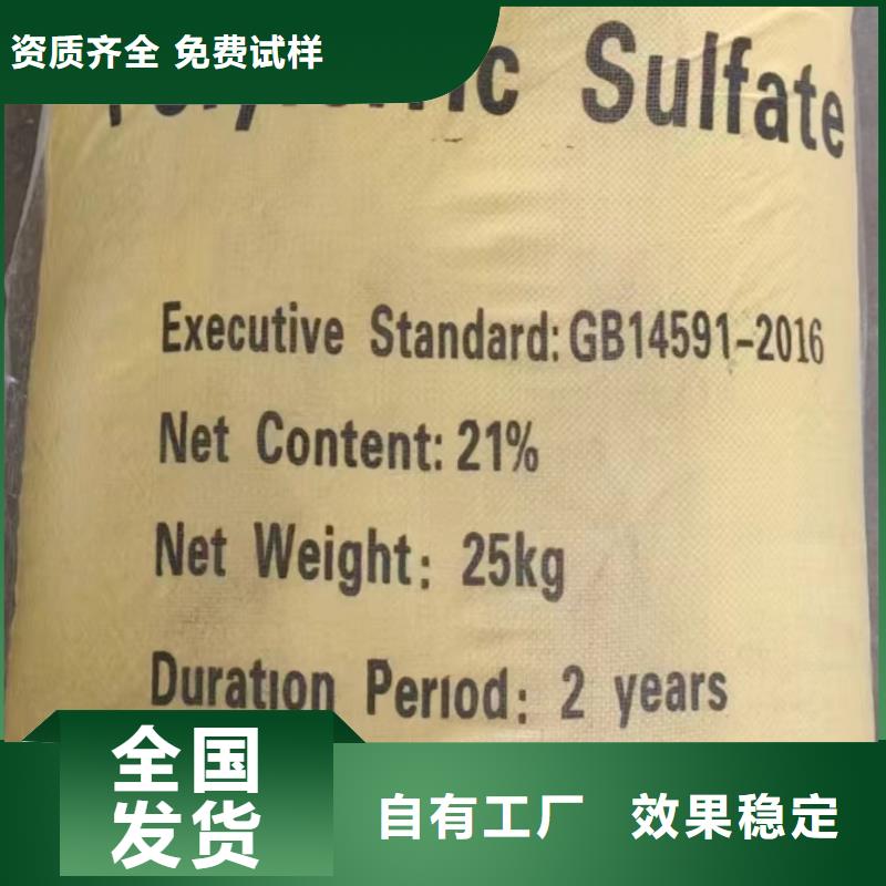 聚鐵廠家質(zhì)量過硬貨源報價