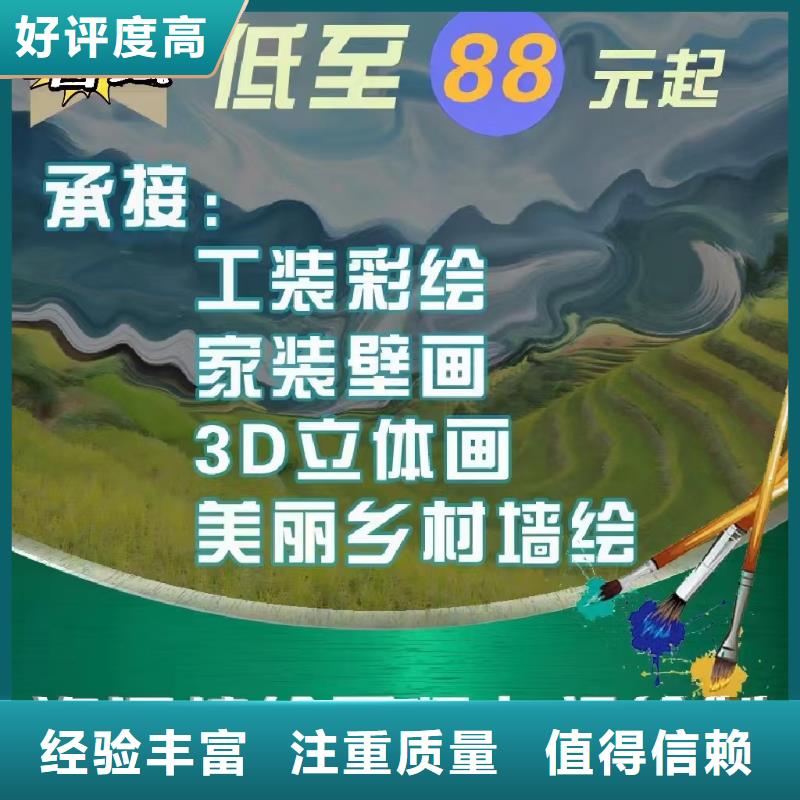 低價墻繪手繪3D彩繪戶外墻畫遵守合同優(yōu)質(zhì)服務(wù)專業(yè)品質(zhì)