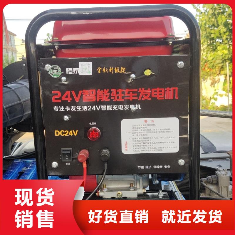 恒泰駐車發(fā)電機24v車用現(xiàn)貨快速采購匠心打造24v駐車發(fā)電機批發(fā)支持大批量采購