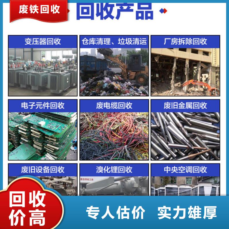 常州市戚墅堰廢銅工廠積壓廢舊物品回收廢鐵回收本地服務商