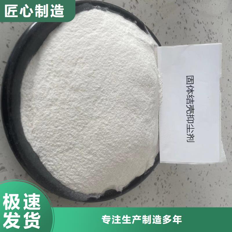 結(jié)殼抑塵劑生產(chǎn)廠家結(jié)殼抑塵劑生產(chǎn)廠家泡沫降塵劑本地貨源
