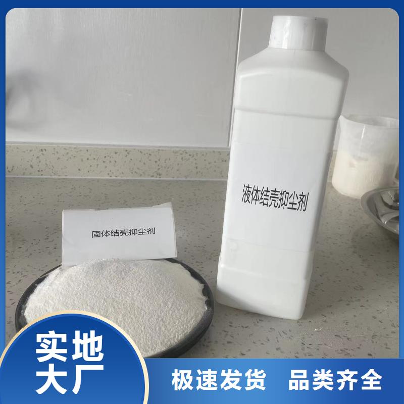 結(jié)殼型抑塵劑生產(chǎn)廠家尾礦專用結(jié)殼抑塵劑用心制作