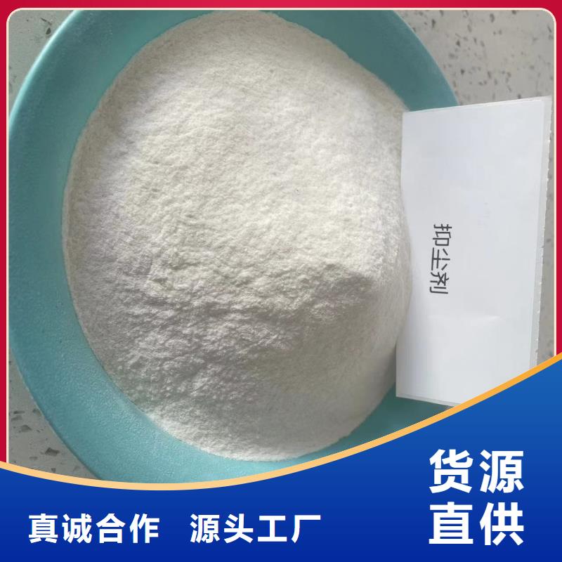 工地抑塵劑廠家批發(fā)環(huán)保抑塵劑產地直供