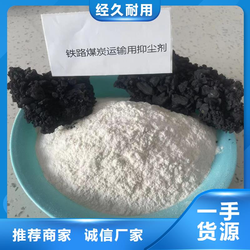 環保煤炭抑塵劑多少錢一噸環保煤炭抑塵劑有鐵檢報告專業設計