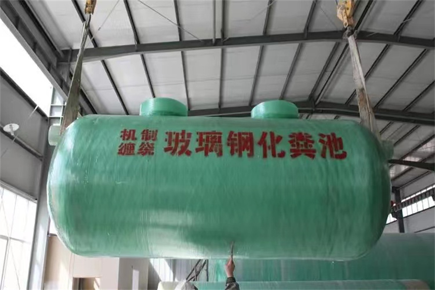 模壓玻璃鋼化糞池大企業好品質當地品牌