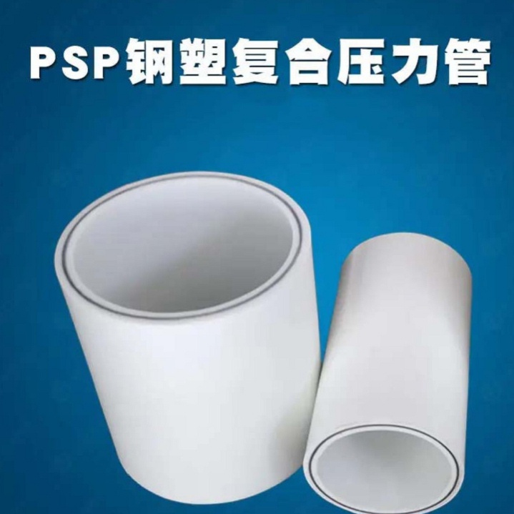  钢塑psp复合钢管追求细节品质