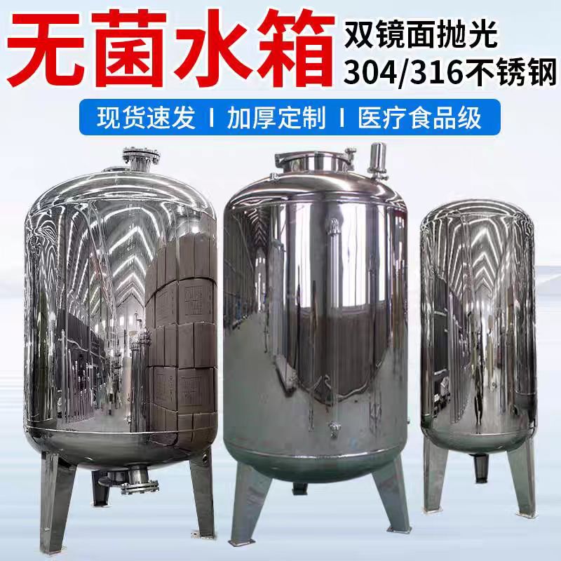 【不锈钢无菌水箱】 不锈钢水箱N年大品牌同城经销商