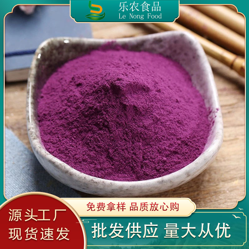 【紫薯粉羽衣甘藍(lán)粉發(fā)貨及時(shí)】