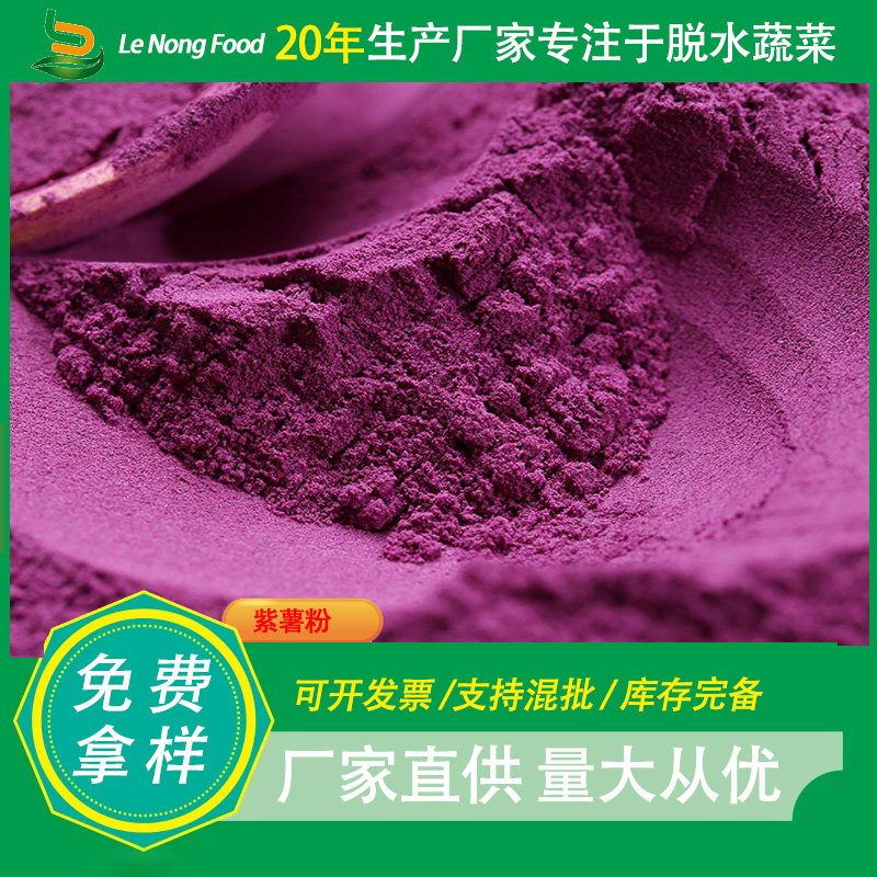 紫薯熟粉实体大厂