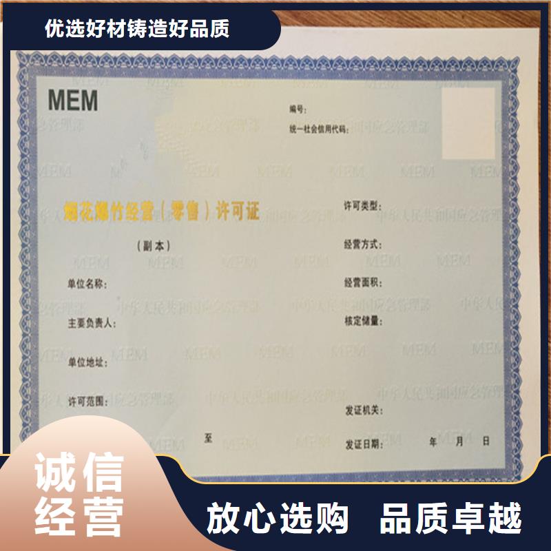 臨汾食品經營許可證印刷廠家社會團體法人登記證制作工廠書制作工廠