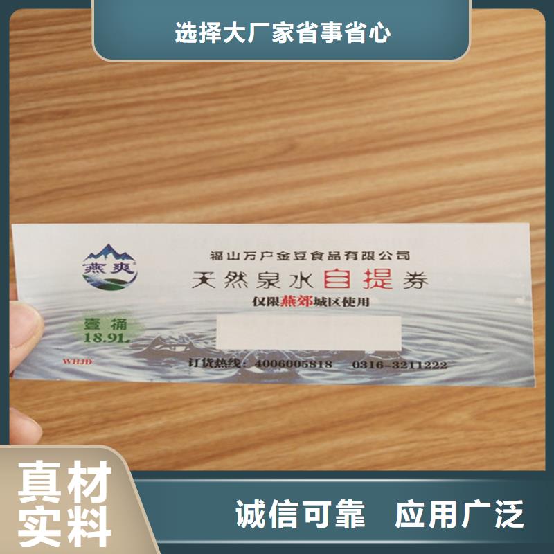 水票合格印刷貨源直供實力才是硬道理