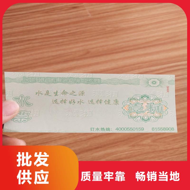 防偽水票制作防偽水票印刷廠家現貨供應