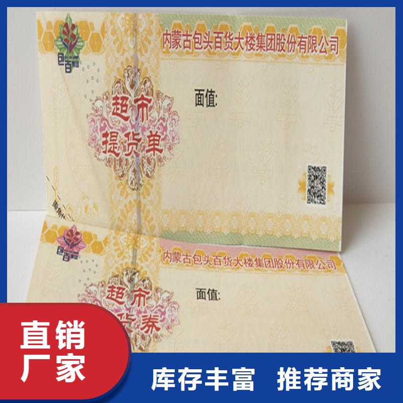水票合格印刷快速發貨批發價格