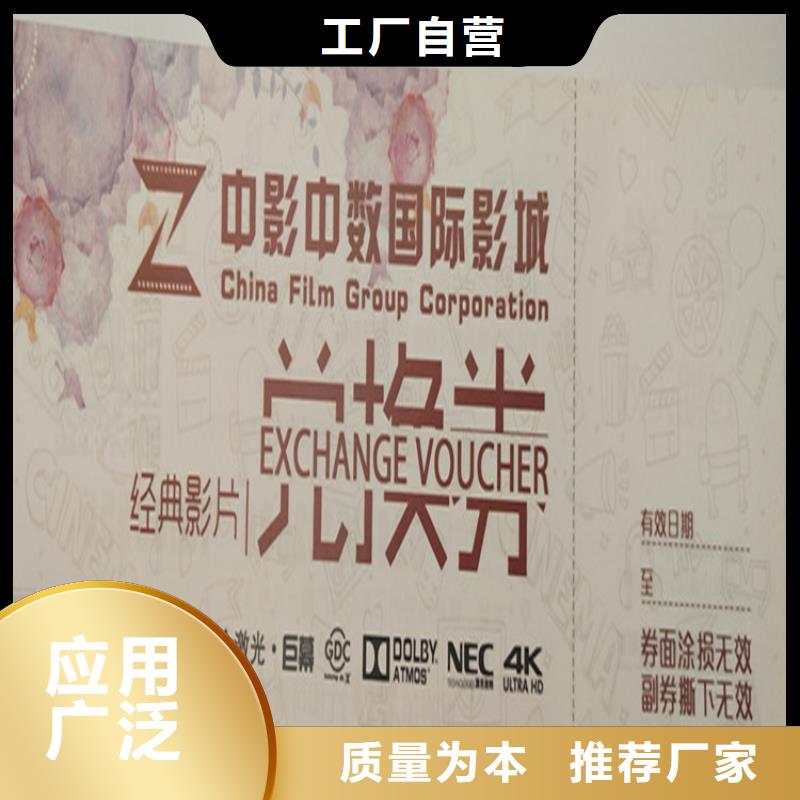 水票合格印刷廠家工廠直銷實(shí)體誠信廠家