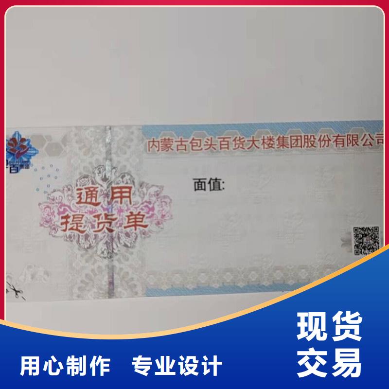 防偽體驗劵印刷廠家粽子提貨券印刷廠家鑫瑞格同城公司